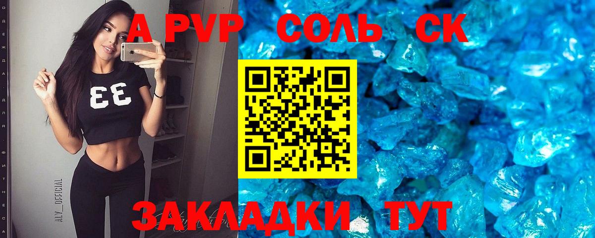 Alpha PVP СК КРИС Калач-на-Дону