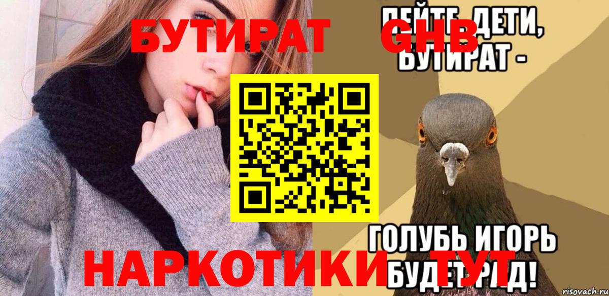 Бутират бутик Калач-на-Дону