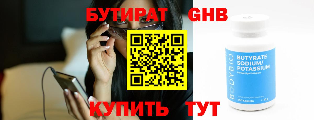 Бутират BDO 33%  Вход с VPN  Калач-на-Дону 