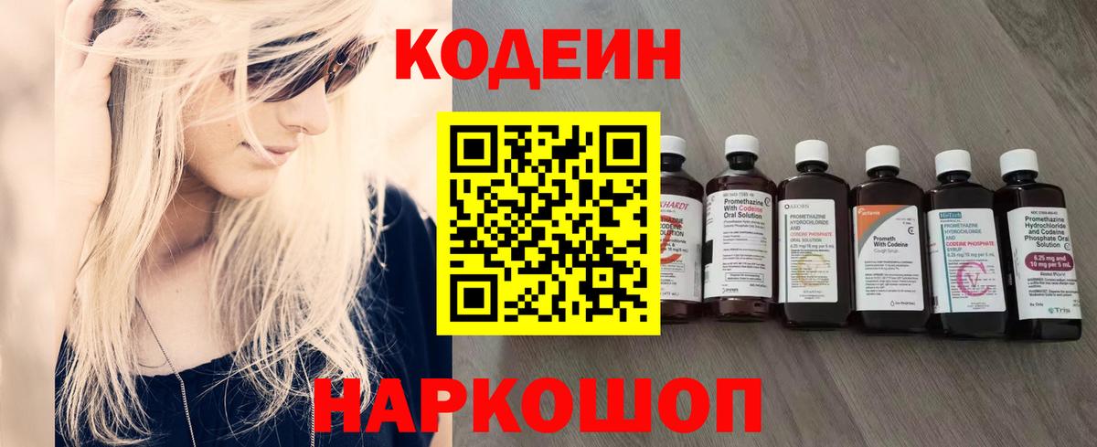 Кодеиновый сироп Lean Purple Drank Калач-на-Дону