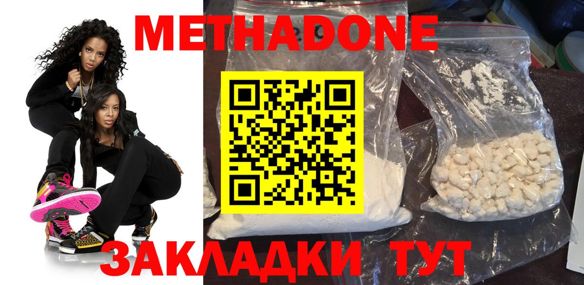 Калач-на-Дону  МЕТАДОН кристалл  mega маркетплейс  Вход с VPN 